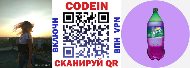 цены   Балашиха  hydra маркетплейс  Кодеиновый сироп Lean напиток Lean (лин) 
